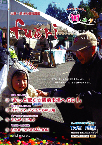 情報誌フワリ2012秋・冬号